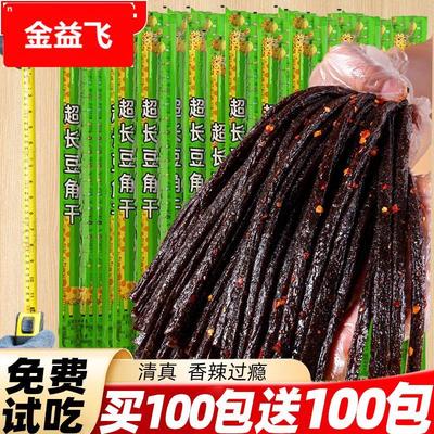 朱志远超长豆角干辣条麻辣素牛筋网红爆款一根筋怀旧经典小吃零食