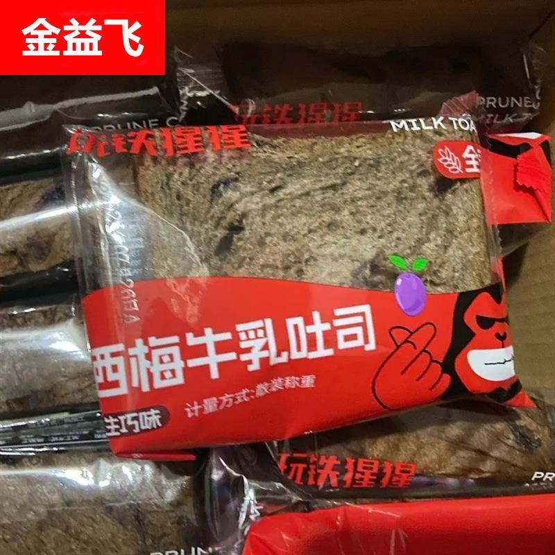 生巧西梅牛乳厚切吐司全麦巧克力可可脂面包健身代餐零食