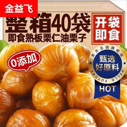 正品沂蒙山即食板栗仁即食小包装去壳油栗仁熟制栗子真空包装