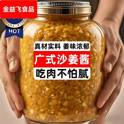 广东沙姜酱白切鸡猪肚鸡生姜新鲜家用蘸料酱料罐装