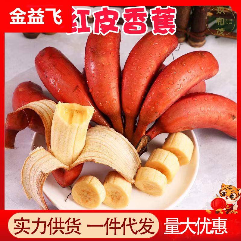 正宗福建红皮香蕉5斤整箱当季新鲜水果紫皮10包邮3斤红美人蕉