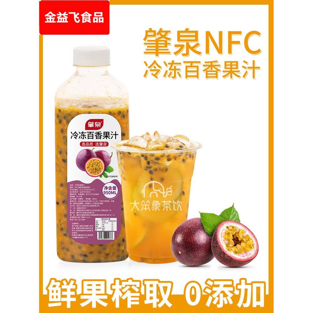 昭泉Nfc百香果冻汁鲜榨果泥奶茶原料百香果满杯果茶