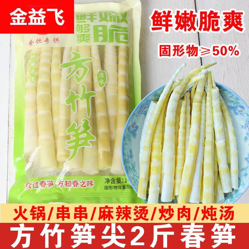 清水方竹笋尖1kg新鲜嫩竹笋尖清水鲜笋火锅麻辣烫炒菜食材箭笋尖