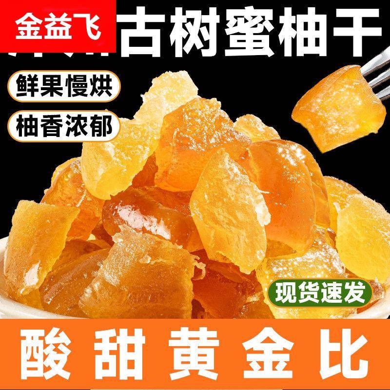 欧尼柚蜜柚果干柚子干福建平和特产蜜柚果脯柚子皮糖蜜饯休闲零食