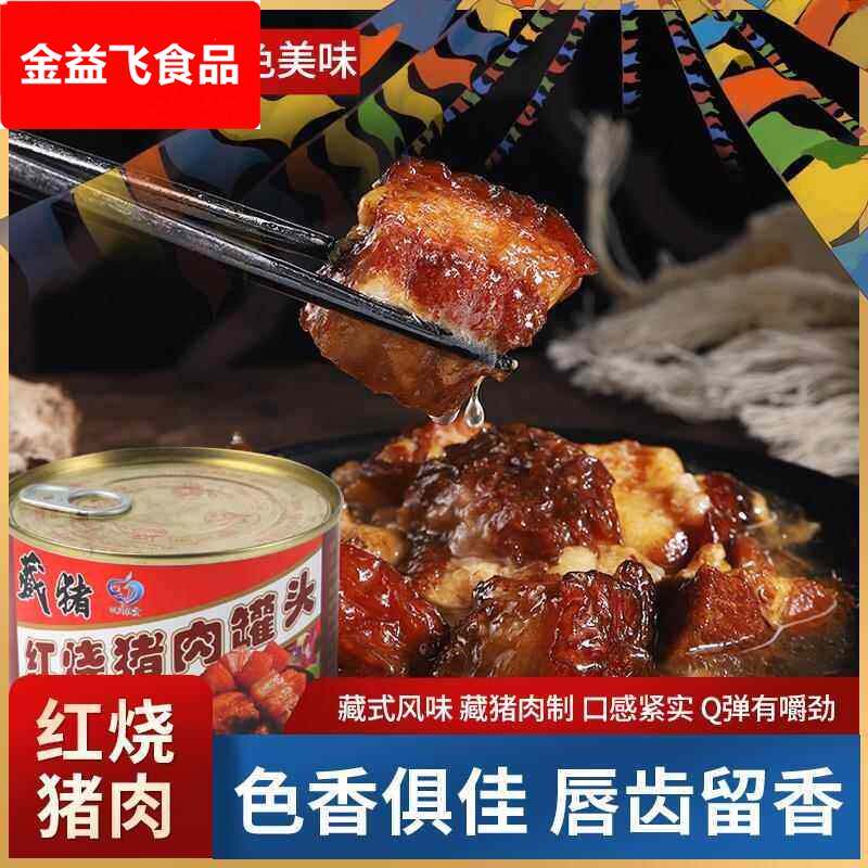 甘孜丹巴藏寨人家红烧猪肉罐头500g半野生藏香猪小黑猪五花肉食品