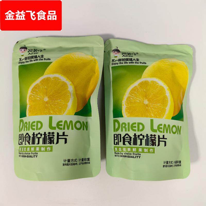 多省包邮即食柠檬片不一样的果味人生独立小包装称重5斤