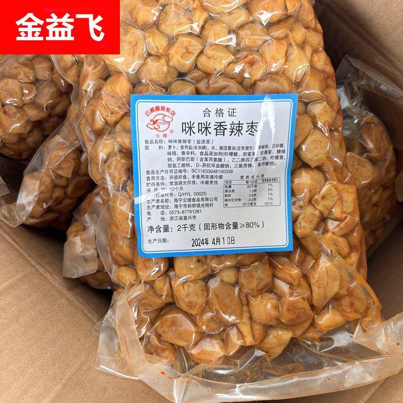 云楼咪咪香辣枣咪咪枣龙眼萝卜头大包4斤2000克小萝卜干小甜头