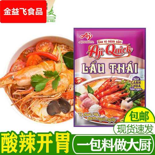 【越香美】越南冬阴功汤料越式火锅底料酸辣虾汤酱lau thai 55g