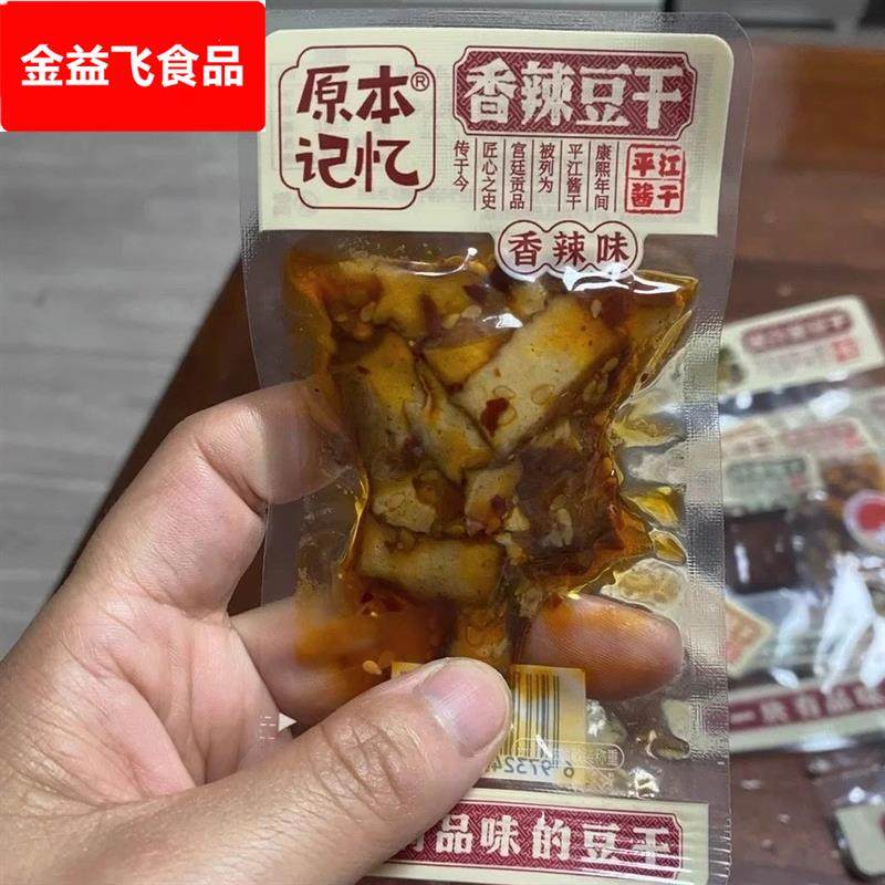 原本记忆豆干零食平江特产酱干香辣解馋小零食香菇休闲食品小包装