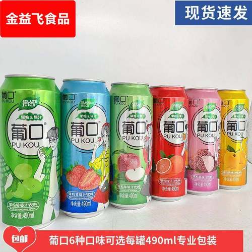 果粒果汁饮料葡萄黄桃荔枝莓味网红饮料490ml/罐多口味