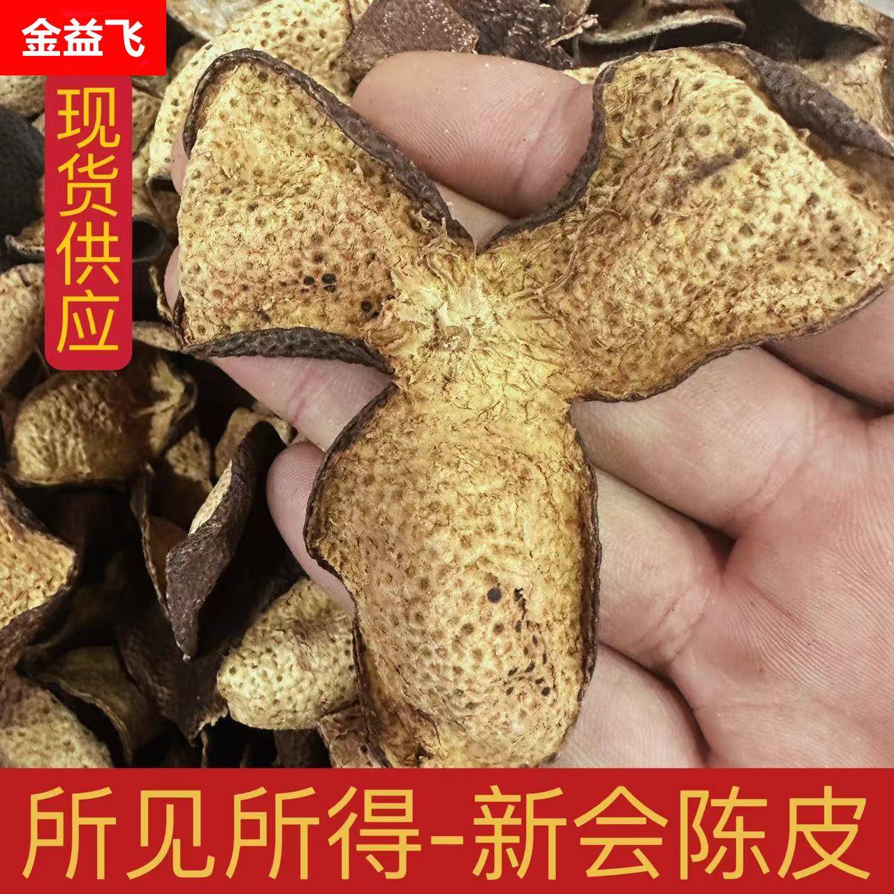 新会陈皮干散装5年老陈皮中药材广东新会10年生晒陈皮茶