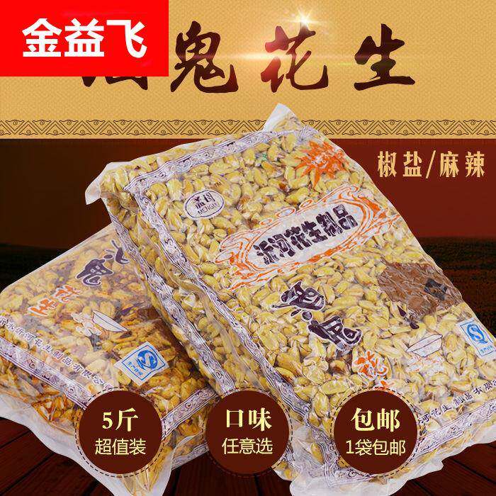 【新货销售】孟母 花生米零食椒盐麻辣花生米散装熟油炸无壳1斤装