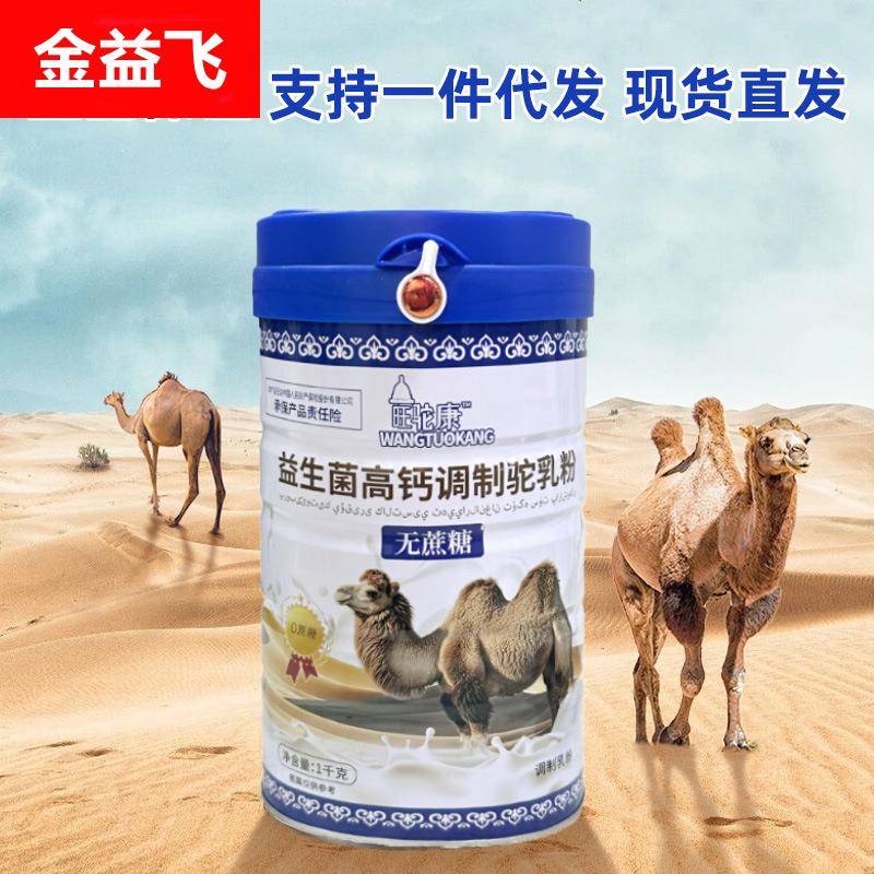 现货正宗益生菌高钙调制驼奶粉生驼乳全脂奶粉中老年奶粉高钙罐装