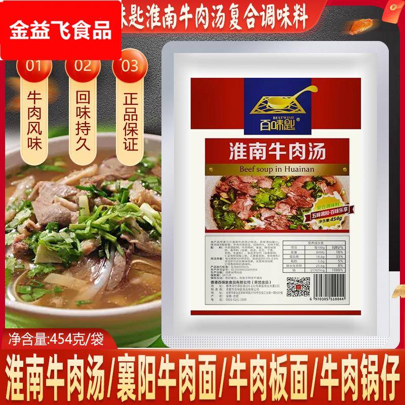 匙神淮南牛肉汤粉丝调味料牛肉汤料专用配方牛肉面牛杂汤料