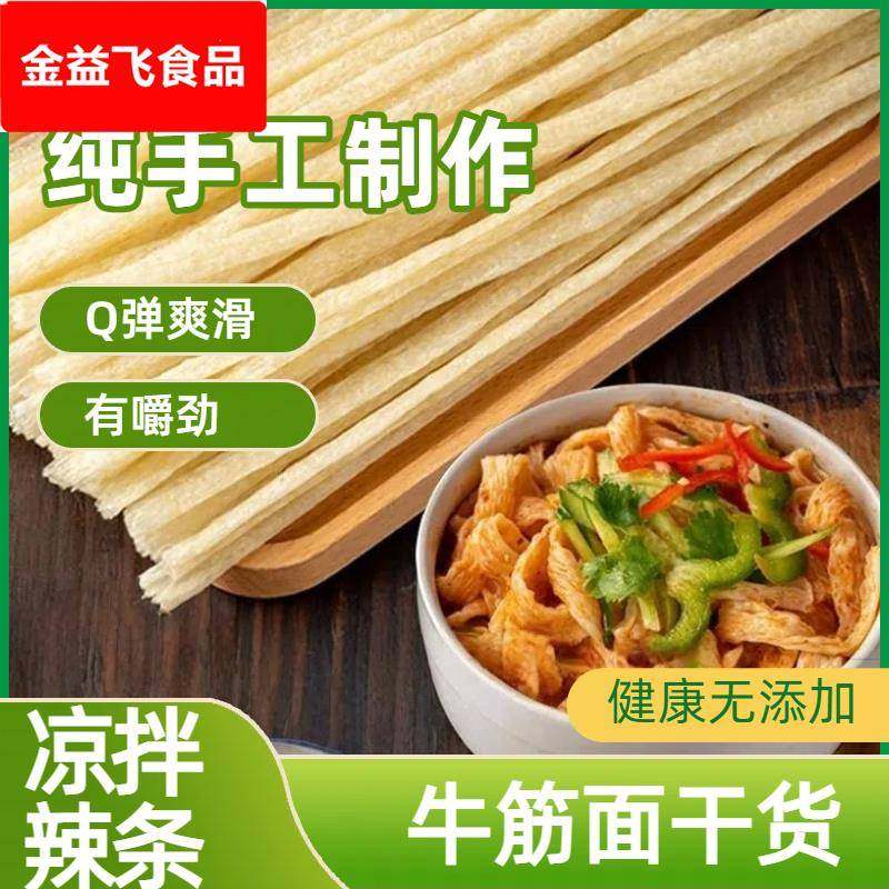 干牛筋面凉拌凉皮摆摊免煮商用小吃店干货散装辣条速食筋道