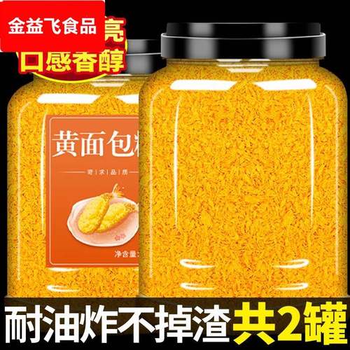 面包糠家用黄面包糠儿童零无添加食用油炸空气炸锅油炸鸡裹粉商用