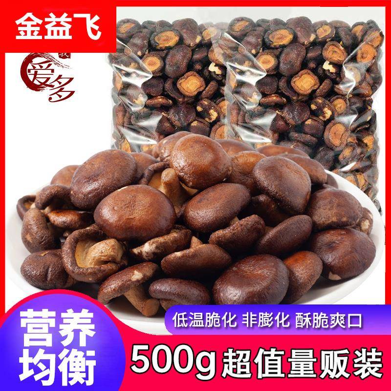 散装香菇脆即食香菇干网红零食果蔬脆脆片菌菇脆脱水香菇500g