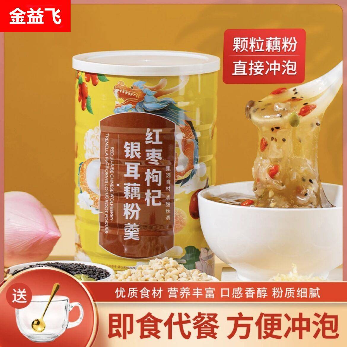 【下单即送碗勺】梵麦乐红枣枸杞银耳羹冲饮冲泡速溶代餐营养饱腹