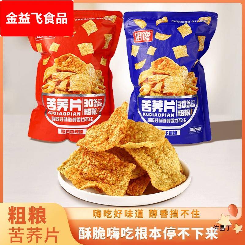 【12.7两大包】姐馋苦荞片开袋即食醇香酥脆休闲零食推荐