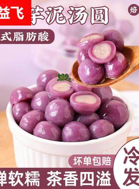 紫薯芋泥汤圆糯米小圆子丸宁波龙井茶夹心馅料水果元宵节家用冷冻
