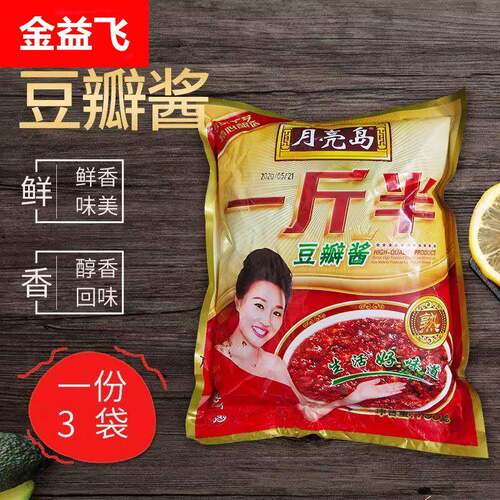 东北大酱正宗丹东月亮岛一斤半豆瓣酱黄豆酱农家饭店750g*3袋包邮