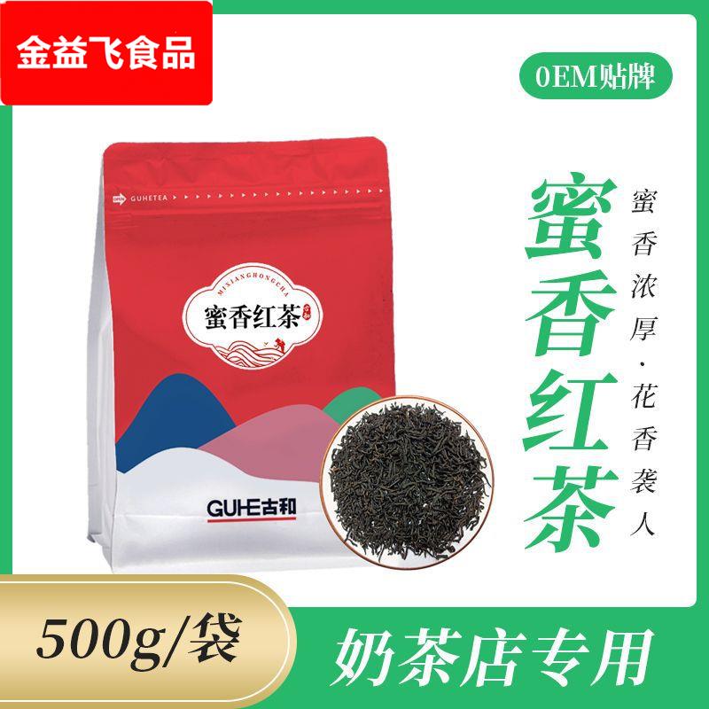 蜜香红茶 奶茶 柠檬红茶 冻柠茶 红茶基底 商用茶500