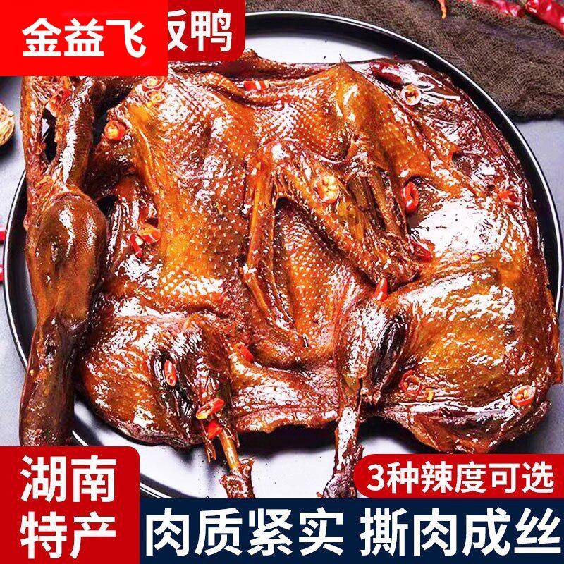 正宗手撕酱板鸭湖南常德特产官方旗舰店杨舜矮子华长沙麻鸭整只图片