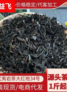 福建武夷岩茶大红袍散装茶叶礼品茶叶套装礼盒装奇兰香乌龙茶