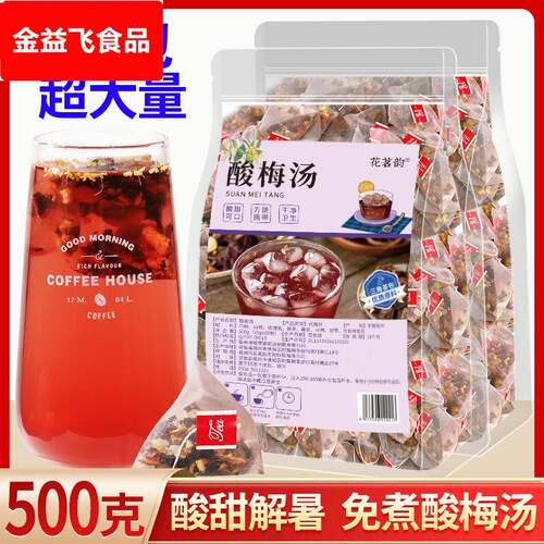 老北京桂花酸梅汤原材料冲泡饮料免煮夏季解暑饮料商用酸梅汁50包