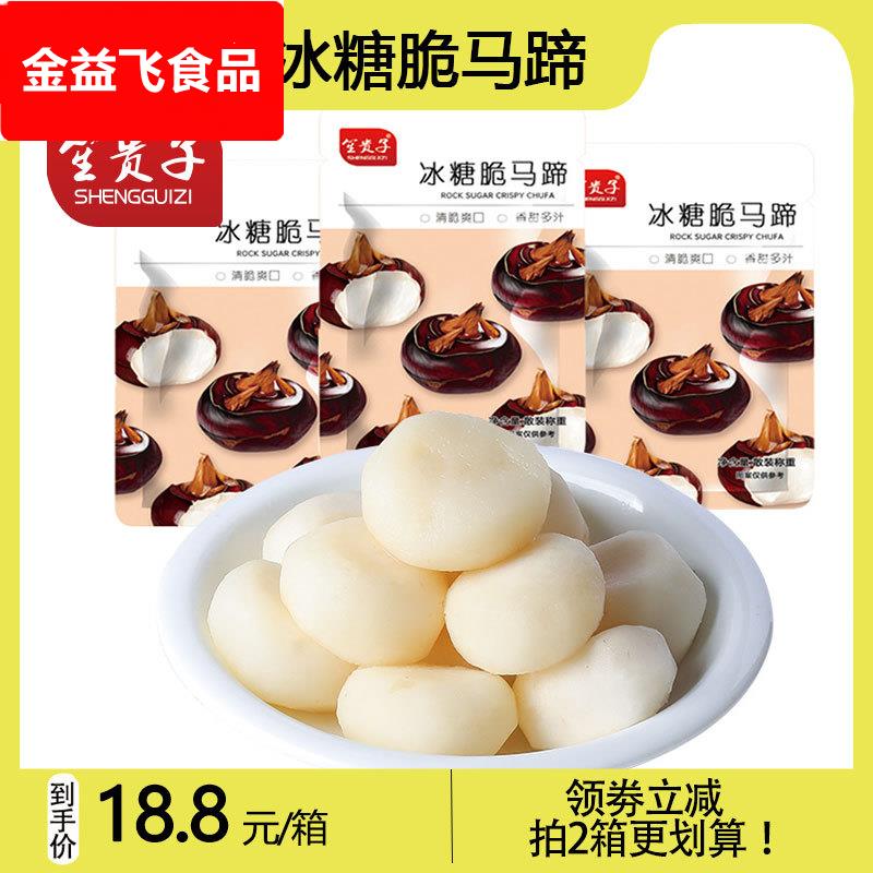 笙贵子冰糖脆马蹄即食荸荠去皮独立包装办公休闲解馋追剧小吃零食图片