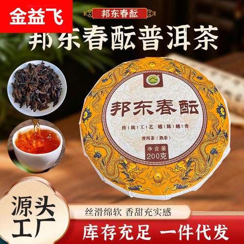 邦东春酝普洱熟茶古树云南普洱生茶砖 200g 典藏木质香普洱茶叶