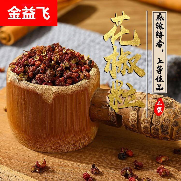 花椒 500g韩城红花椒粒香料农产品特麻源头货源产地直供调味