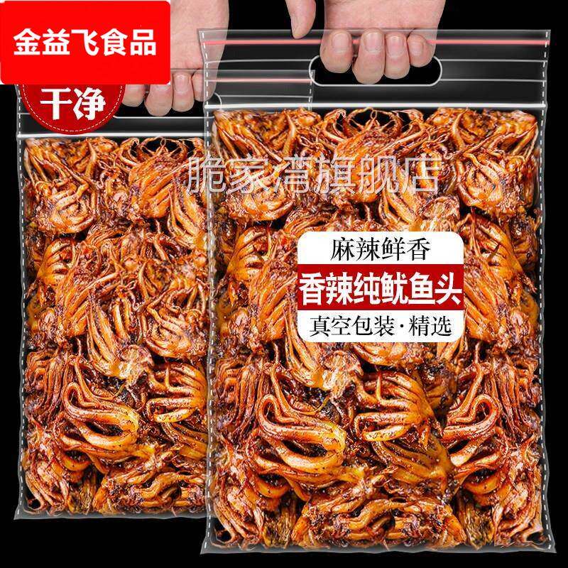 香辣麻辣鱿鱼头即食鱿鱼须仔小包零食小吃500g烧烤鱿鱼丝海鲜海味