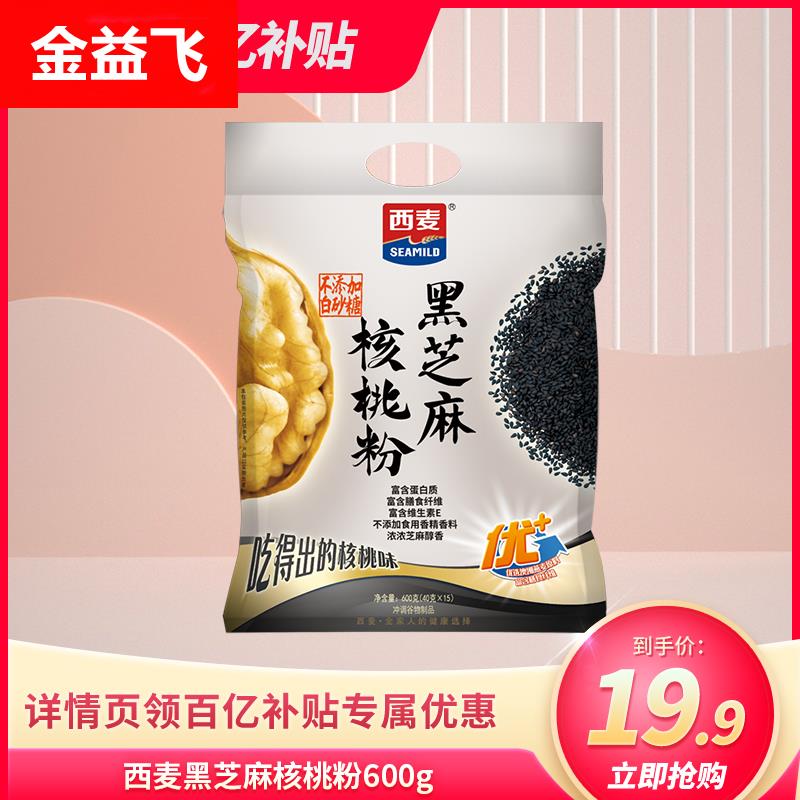 西麦黑芝麻核桃粉600gX1袋即食冲饮品营养早餐燕麦片代餐黑芝麻糊