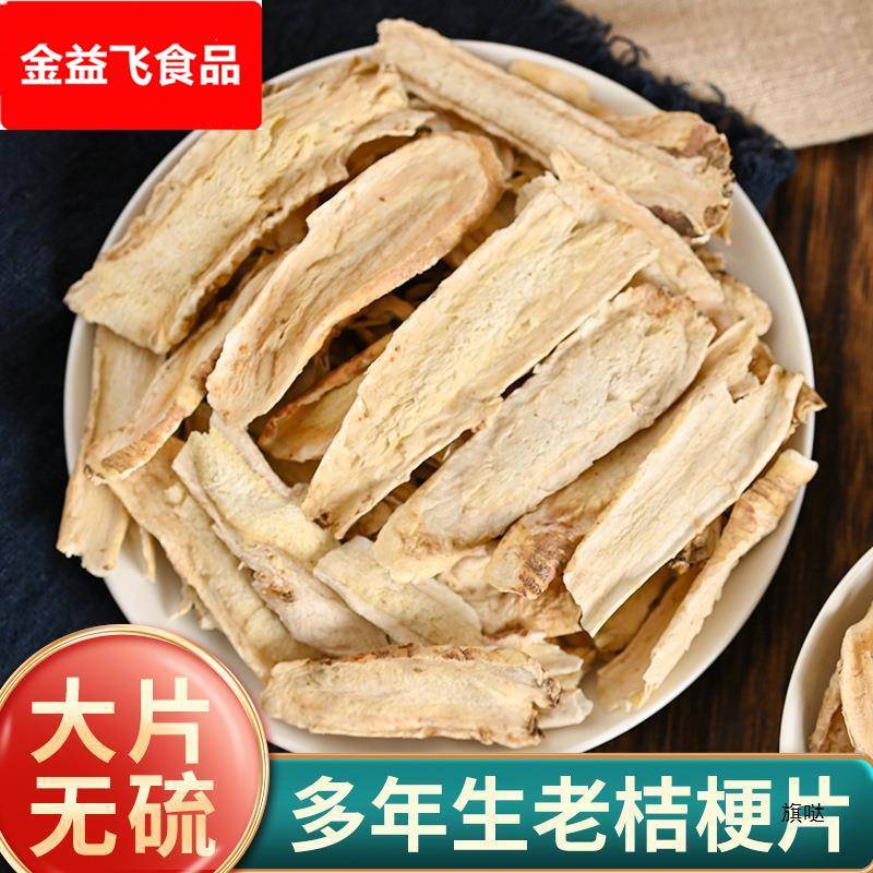 寻百草桔梗干材新货500泡茶川桔梗片新货草药干桔梗片