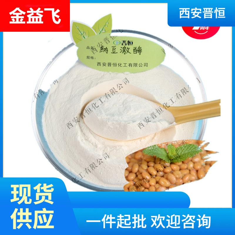 纳豆激酶高活性20000FU/G含量纳豆激酶原料粉 已祛除维生素K2