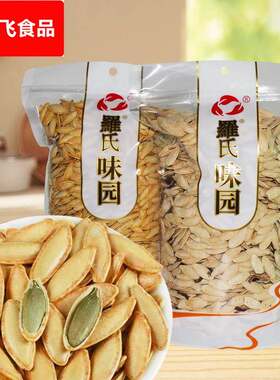 罗氏味园金美甲南瓜子椒盐味陈皮味坚果炒货年货休闲 零食新品种