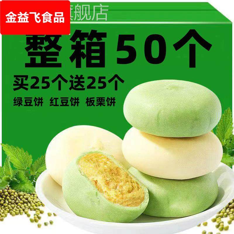 绿豆饼传统老式糕点薄皮馅多红豆包板栗饼独立包装整箱