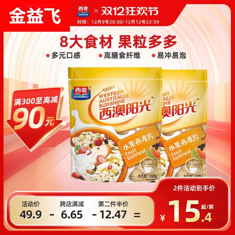 西麦原味冲泡水果燕麦片450gx2袋即食营养品懒人速食代餐早餐食品
