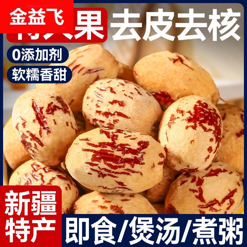 去皮红枣无皮无核新疆灰枣煮粥煲汤去核大枣免洗脱皮剥干健康零食