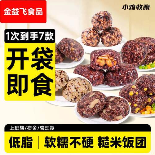 藜麦糙米饭团低开 袋即食脂杂粮杂粮米饭加热方便自热速食代餐主