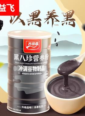 古田森古八珍黑芝麻糊黑豆代餐粉早餐速食冲饮黑米桑葚