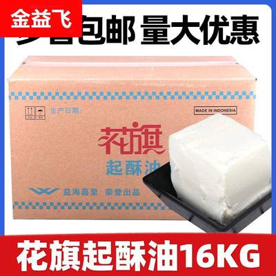 包邮花旗起酥油商用16kg油炸鸡排油薯条炸串棕榈油满特起酥油