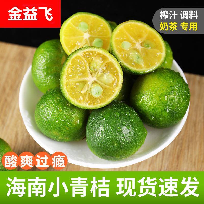 小青桔海南金桔奶茶店青柑皮薄应季当季水果柠檬整箱