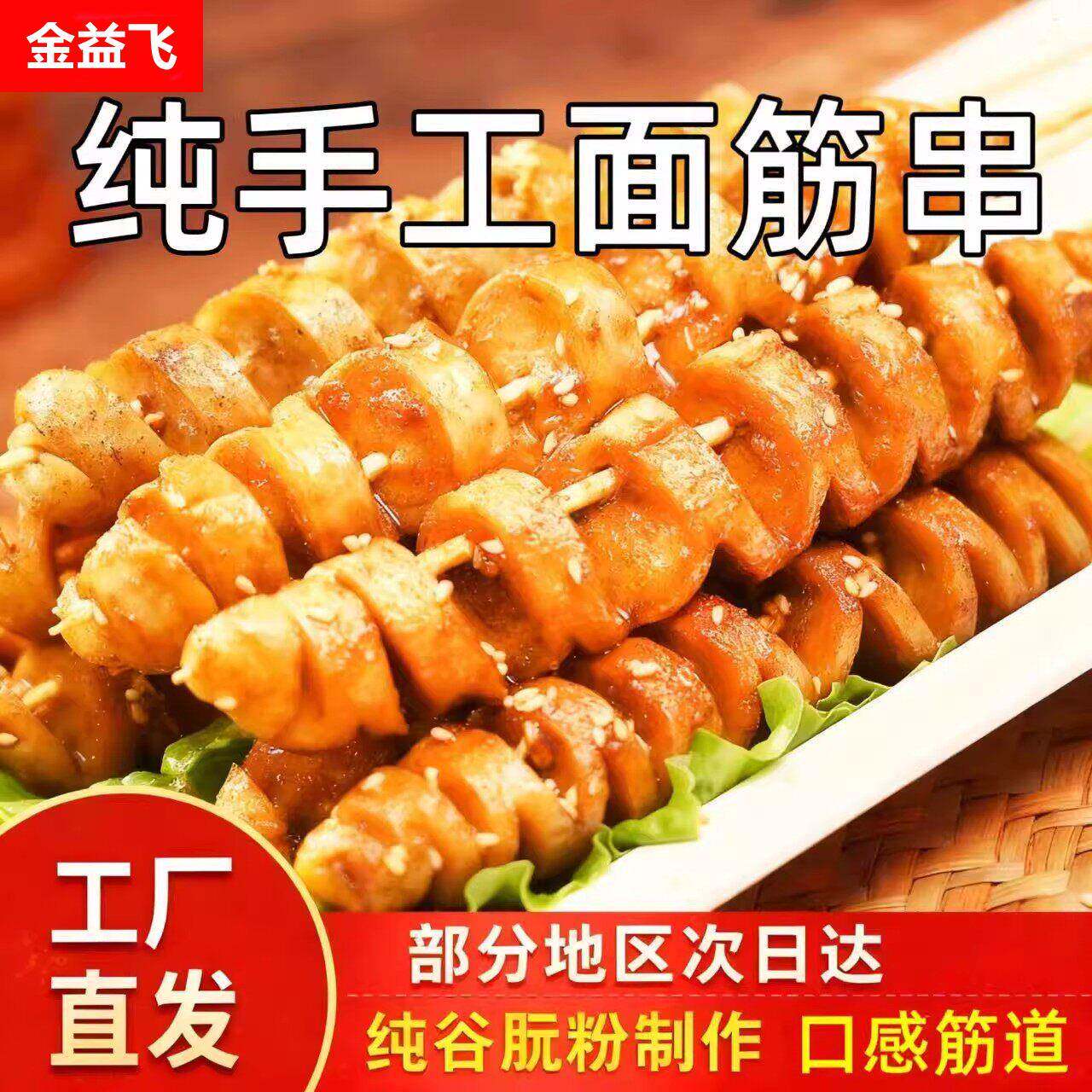 烤面筋半成品素肉夜市面筋家用烧烤油炸铁板空气炸锅美食小零食