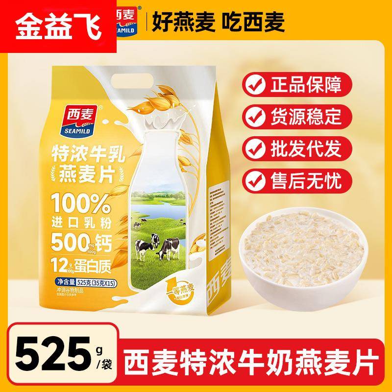 西麦特浓牛乳燕麦片525g高钙独立小包营养早餐速食冲饮代餐食品