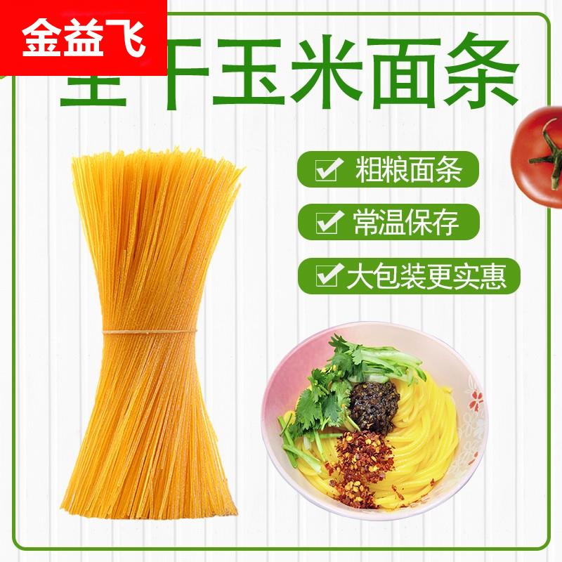 东北纯玉米黄面条玉米面条黄面碴条粗粮面条包邮火锅麻辣烫专用