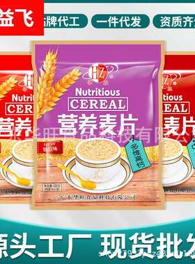 厂家袋装营养麦片学生即食速食加钙营养粉早餐冲饮的华旺食品
