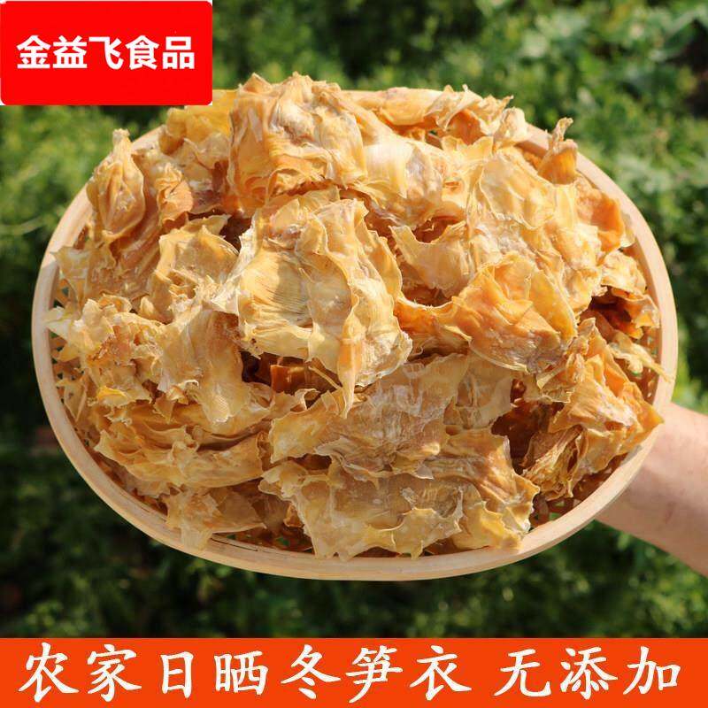 黄山特产笋衣干货农家手剥笋衣笋干衣竹笋衣冬笋衣500g包邮