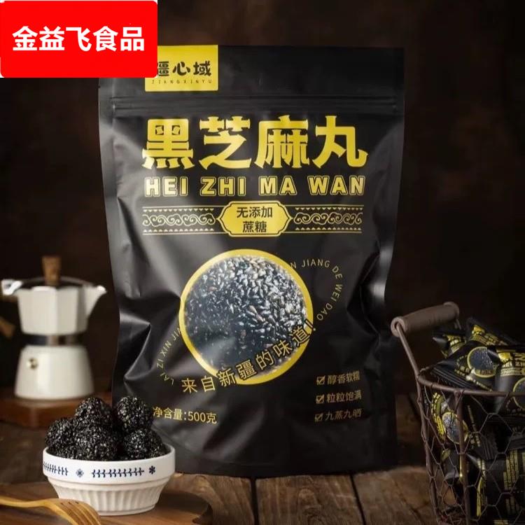 疆心域黑芝麻丸营养健康黑芝麻独立包装无添蔗糖黑芝麻丸零食